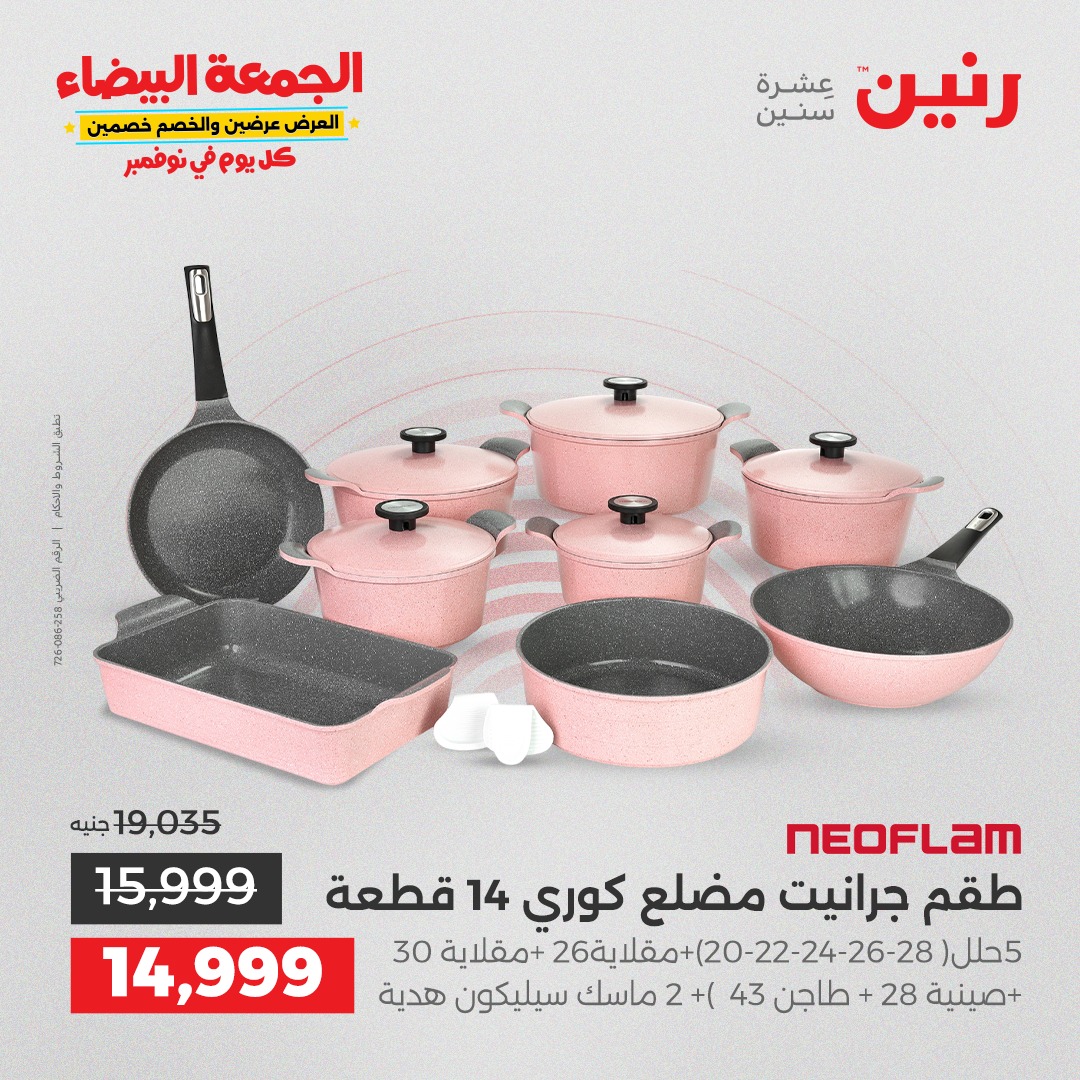 raneen offers from 18nov to 3nov 2025 عروض رنين من 18 نوفمبر حتى 3 نوفمبر 2025 صفحة رقم 129